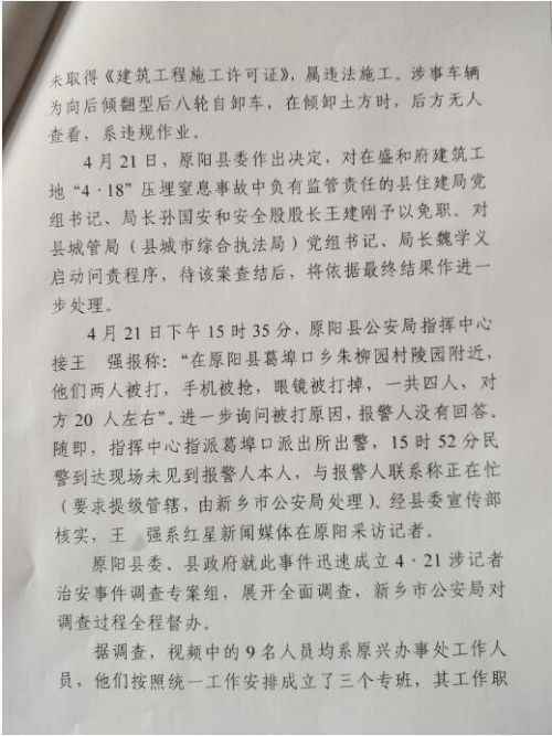 河南通报记者被打：视频中9人均系当地工作人员