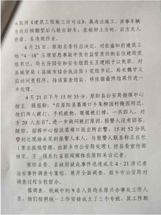 河南阻挠记者9人系当地工作人员 事件具体详情始末曝光令人愤怒