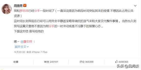 周扬青官宣和罗志祥分手 罗志祥出轨、聊妹怎么回事网友们炸了
