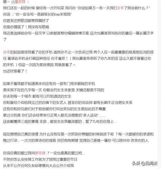 周扬青官宣和罗志祥分手 罗志祥出轨、聊妹怎么回事网友们炸了