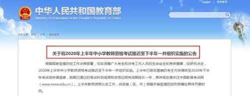 教师资格证考试推迟最新通知 教师资格证考试推迟到几月几号