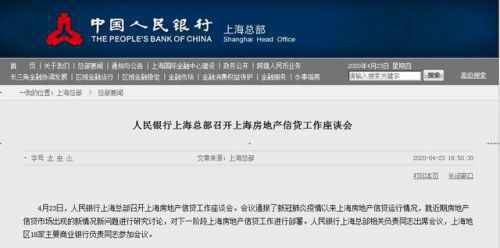 严禁以房产作为风险抵押怎么回事？央行上海总部召开工作座谈会说了什么