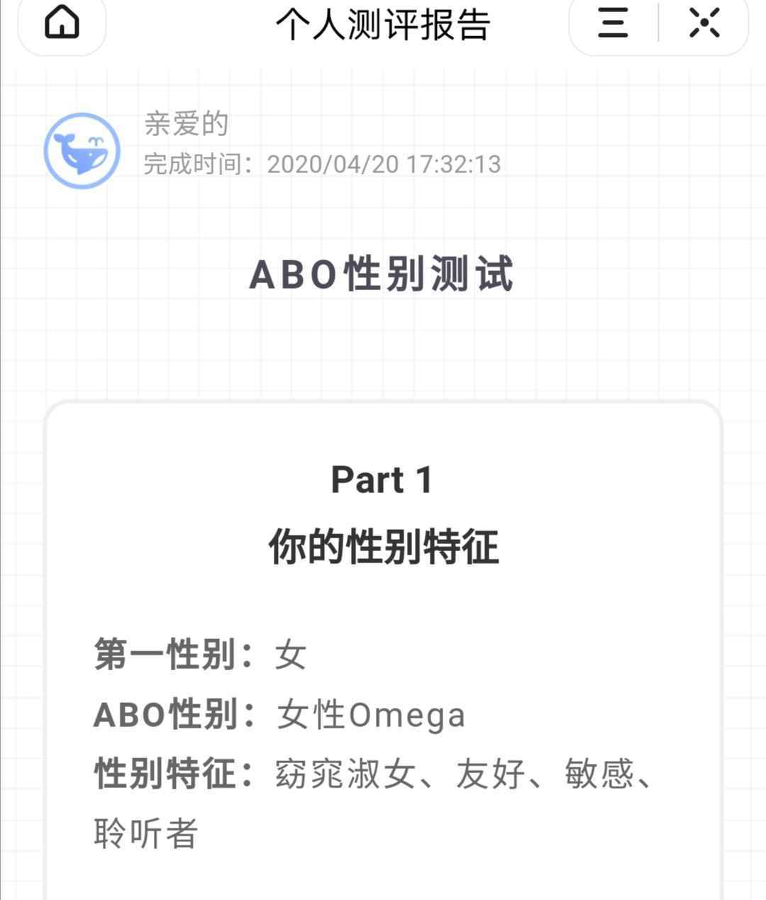 抖音abo什么意思什么意思 抖音abo测试梗出处哪里
