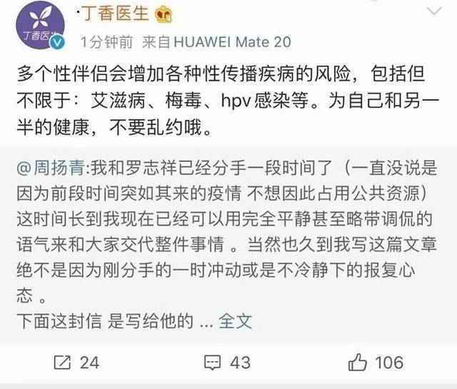 蝴蝶姐姐是谁照片资料 周扬青点名蝴蝶姐姐怎么回事？罗志祥分手事件始末