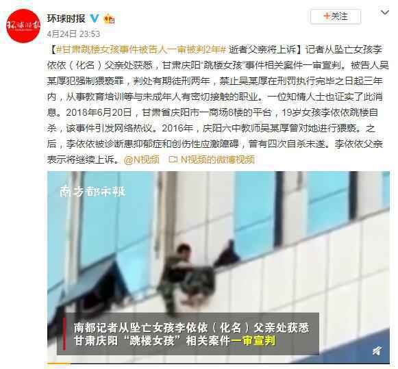 甘肃女孩遭老师猥亵跳楼坠亡宣判 被告人一审被判2年