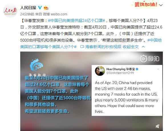 中国已向美提供超24亿个口罩 够每个美国人分7个