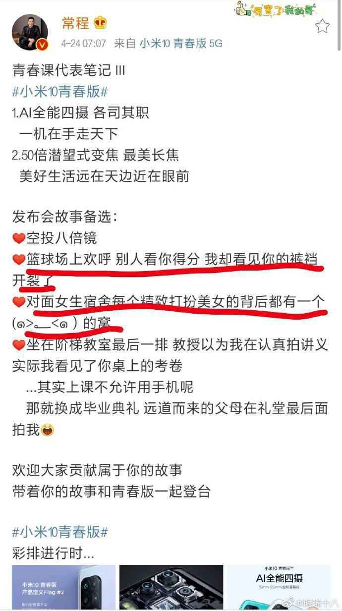 小米副总裁发宣传文案被指低俗怎么回事  小米副总裁发宣传文案内容是什么