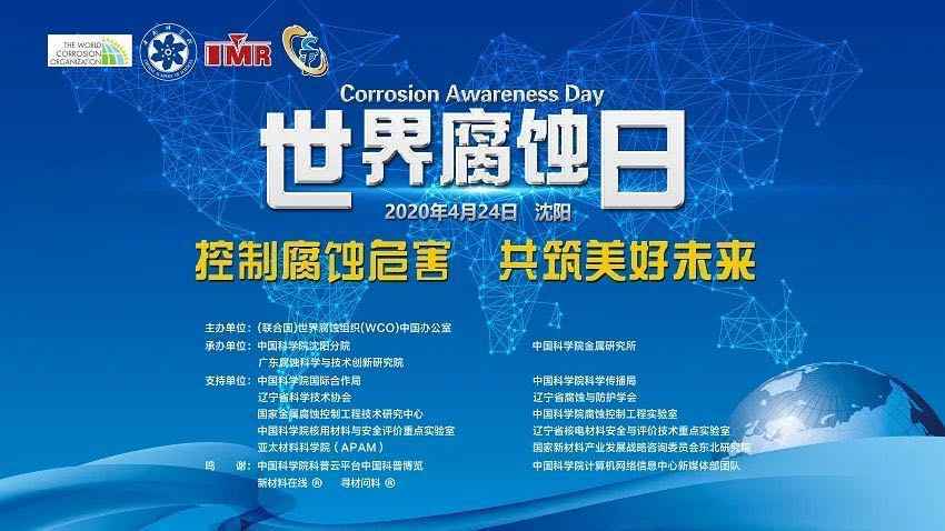 “大咖”做直播，科普侃“腐蚀”