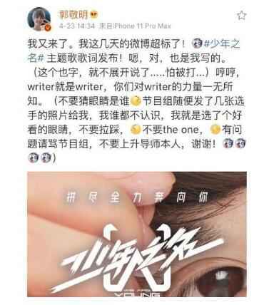 郭敬明取关少年之名原因是什么 郭敬明和少年之名闹翻了吗