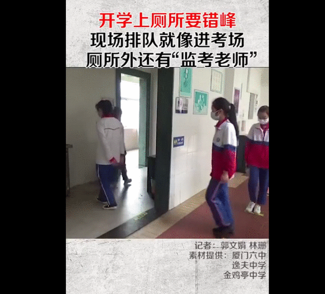 学生错峰排队上厕所像进考场 网友：上厕所上出了期末考试的感觉