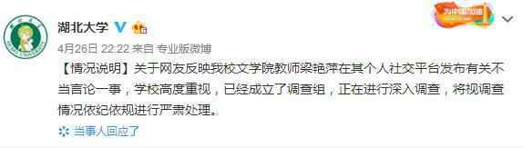 湖北大学调查梁艳萍什么情况 湖北大学为什么调查梁艳萍原因曝光