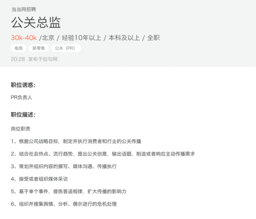 当当网调整公关总监招聘要求怎么回事？当当网对公关总监要求是什么