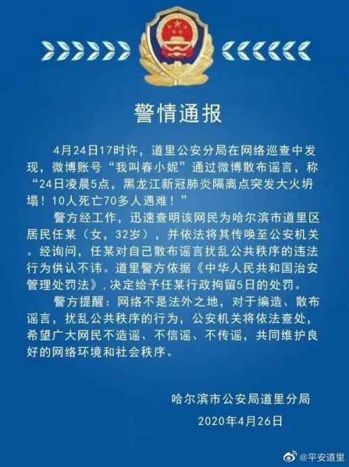 黑龙江一隔离点突发大火致70多人遇难？警方辟谣