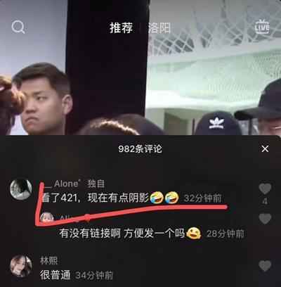 抖音说的421是什么意思 421页明星八卦在线阅读 421页pdf下载资源地址