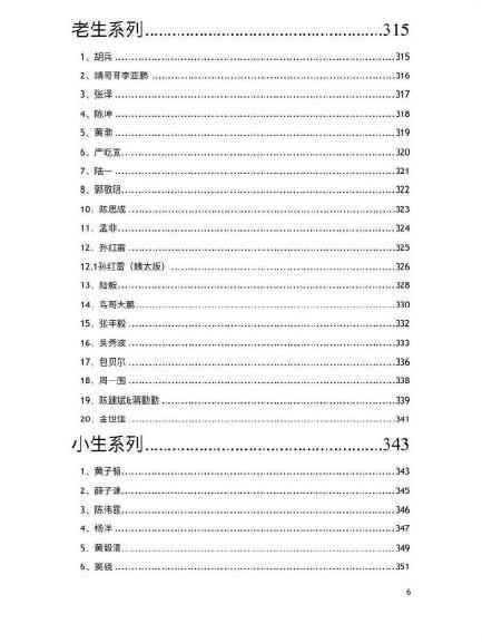 421页PDF在线阅读资源下载 421页PDF(娱乐圈八卦)下载完整版