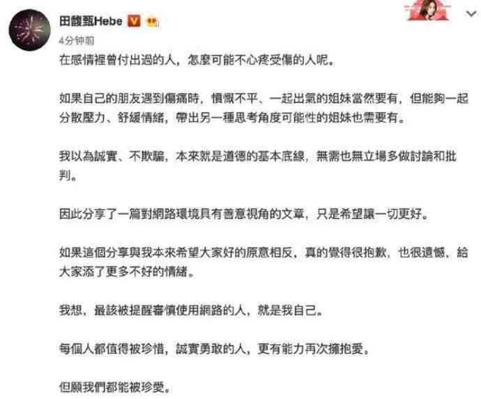 Hebe发长文致歉说了什么？卷入罗志祥风波发表的言论遭反对