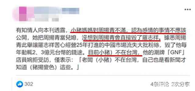 孙红雷点赞周扬青闺蜜喊话内容 罗志祥妈妈说周扬青想毁掉儿子！罗志祥分手事件最新消息