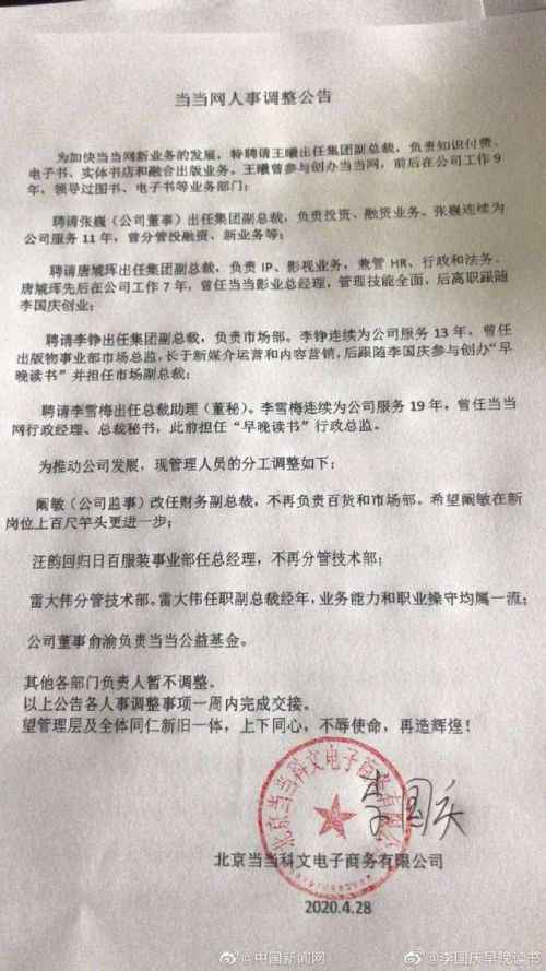 李国庆发布当当网人事调整公告内容是什么？当当网人事调整公告全文