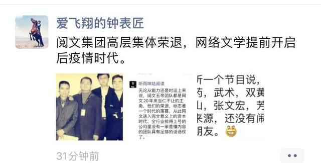 阅文换帅！吴文辉交棒，腾讯影业程武继任，作家酒徒：江湖虽大，再见不难