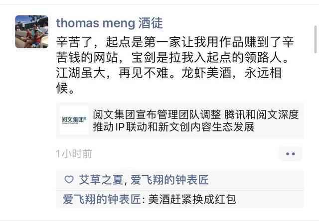 阅文换帅！吴文辉交棒，腾讯影业程武继任，作家酒徒：江湖虽大，再见不难