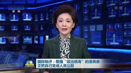 新闻联播痛斥蓬佩奥怎么回事？新闻联播为什么痛斥蓬佩奥