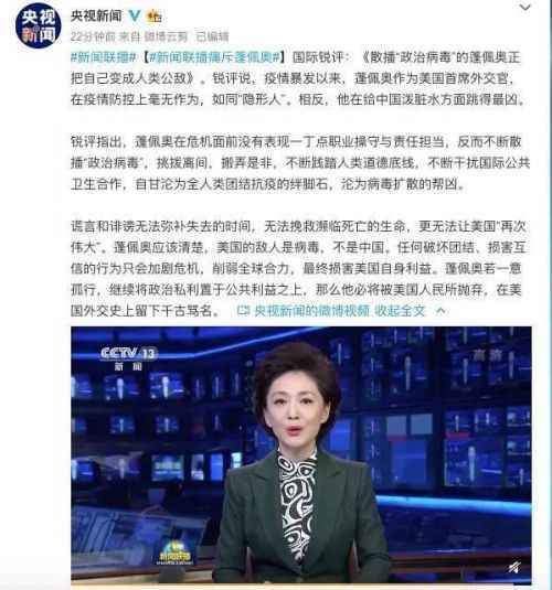 新闻联播痛斥蓬佩奥怎么回事？新闻联播为什么痛斥蓬佩奥