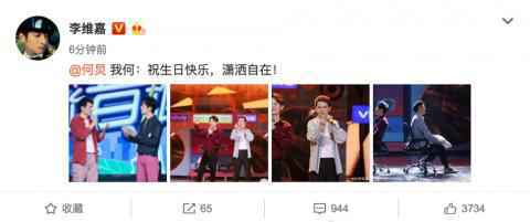 快乐家族成员为何炅庆生 何炅生日这些明星纷纷前来祝贺尽显好人缘