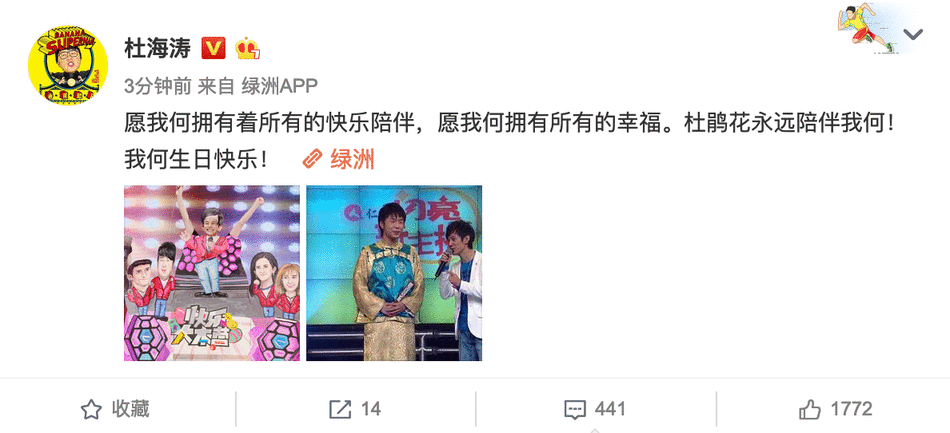 快乐家族成员为何炅庆生说了什么?何炅生日哪些明星送祝福?