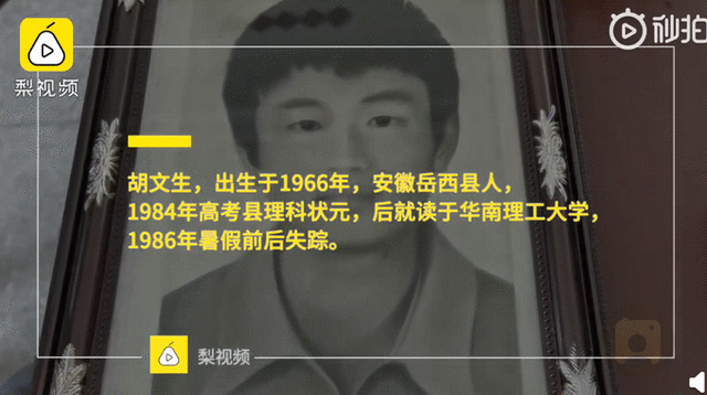 安徽岳西县理科状元失踪34年怎么回事？详细经过曝光8旬父母泣不成声