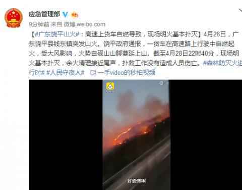 广东饶平山火最新消息扑灭了吗？广东饶平山火现场图起火原因是什么