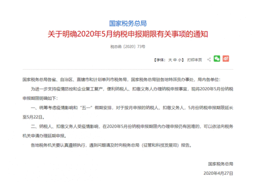5月纳税申报期限延长至5月22日怎么回事？具体原因详情通知全文一览