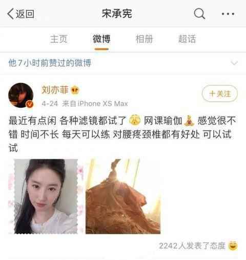 宋承宪点赞刘亦菲自拍 分手两年宋承宪点赞前女友迷惑行为引热议