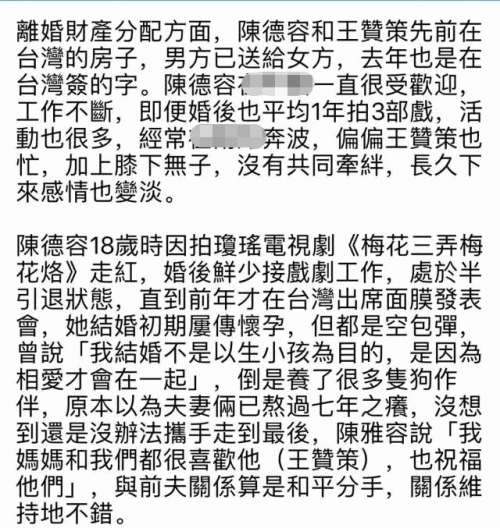 陈德容离婚真的吗？陈德容自曝三段感情及不愿找圈内人的原因