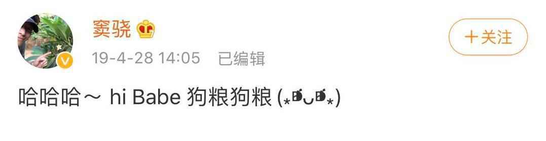 窦骁晒与女友何超蓮合照超甜 看到直男式的马赛克网友笑翻了
