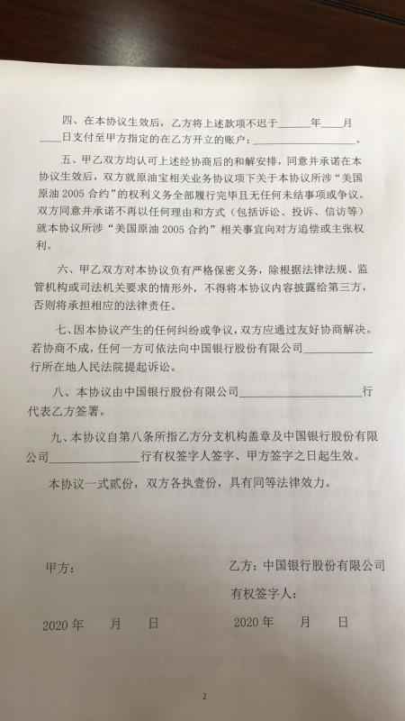 原油宝和解协议曝光内容是什么？具体详情始末曝光是怎样的