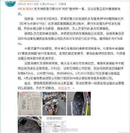 深圳交警回应天价维修警摩：实际花6850元