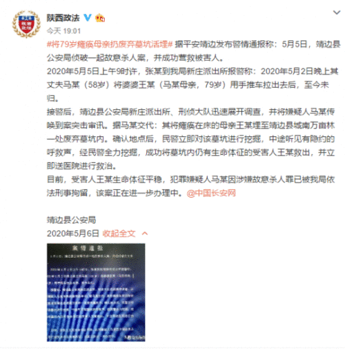 活埋母亲嫌犯被拘事件始末 被活埋瘫痪母亲已能沟通交流