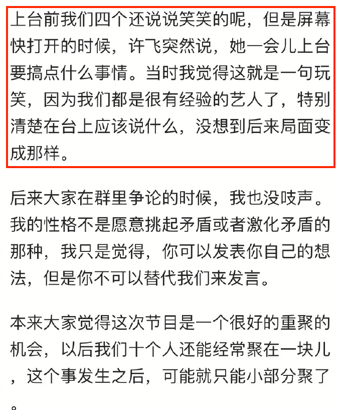 许飞怎么了？厉娜再谈超女重聚风波说了什么网友炸了