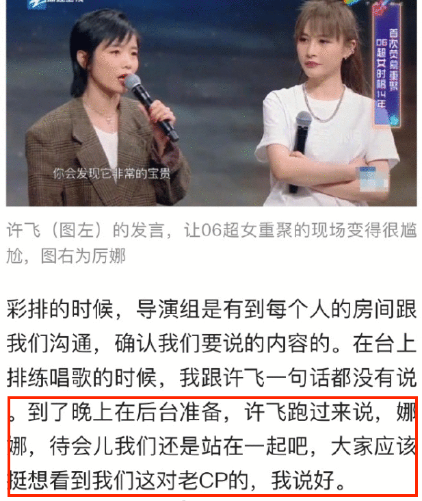 许飞怎么了？厉娜再谈超女重聚风波说了什么网友炸了