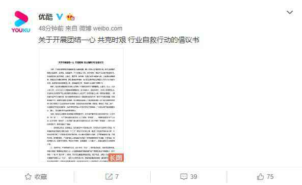 优爱腾发自救倡议怎么回事 优爱腾发自救倡议说了什么