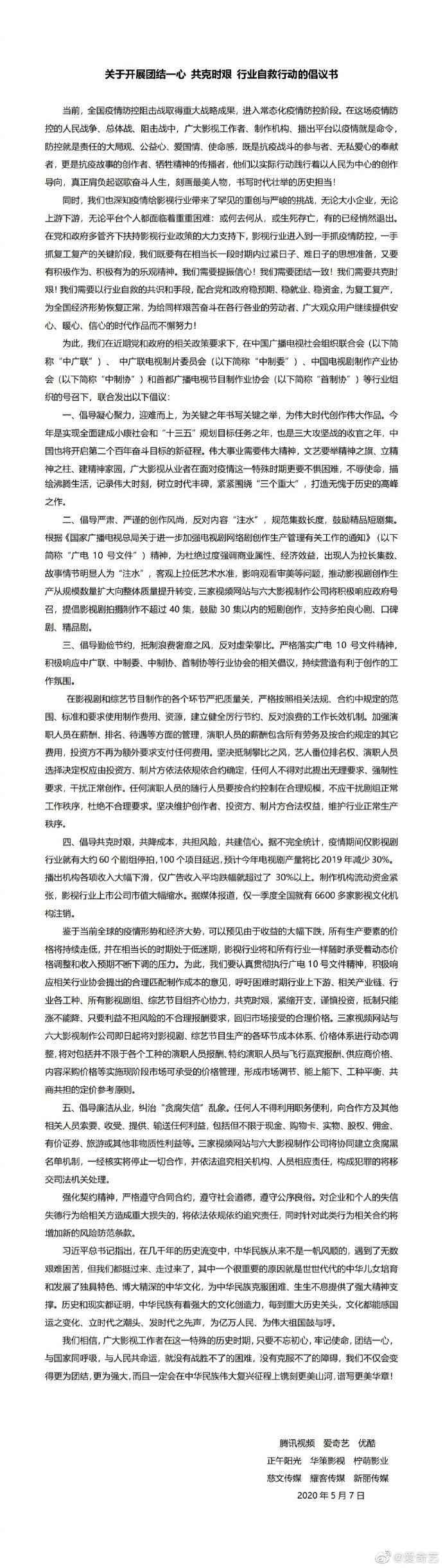 优爱腾发自救倡议怎么回事 优爱腾发自救倡议说了什么
