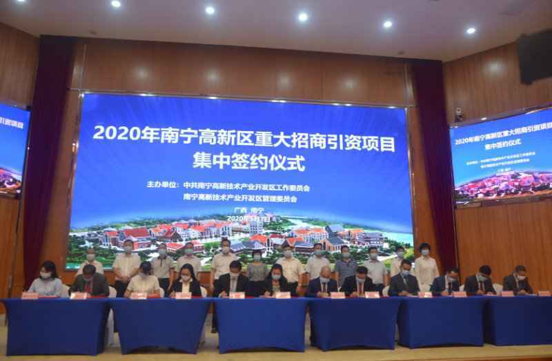 11个项目总投资达65亿元，南宁高新区疫情防控和招商引资两手抓两不误