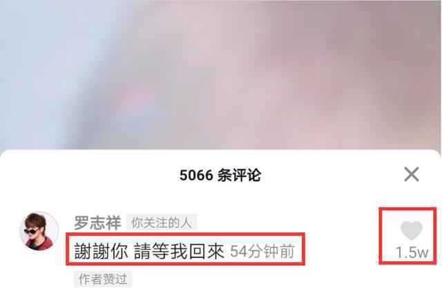 罗志祥请等我回来怎么回事 罗志祥要复出了吗2020最新消息