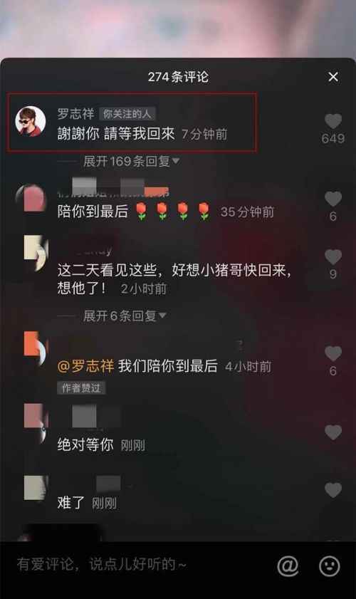 罗志祥请等我回来什么梗什么意思 罗志祥请等我回来怎么回事
