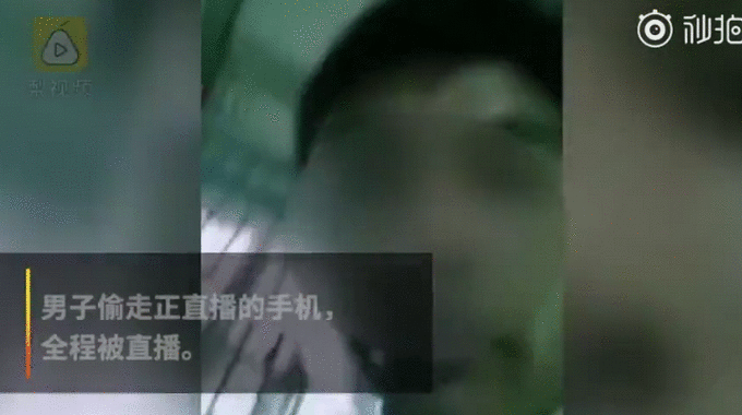 男子偷走正在直播的手机怎么回事 详细揭秘现场图太逗了
