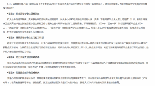 广东给湖北籍毕业生每人发2000元 具体通知内容曝光还有哪些利好
