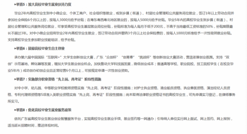 广东给湖北籍毕业生每人发2000元 具体通知内容曝光还有哪些利好