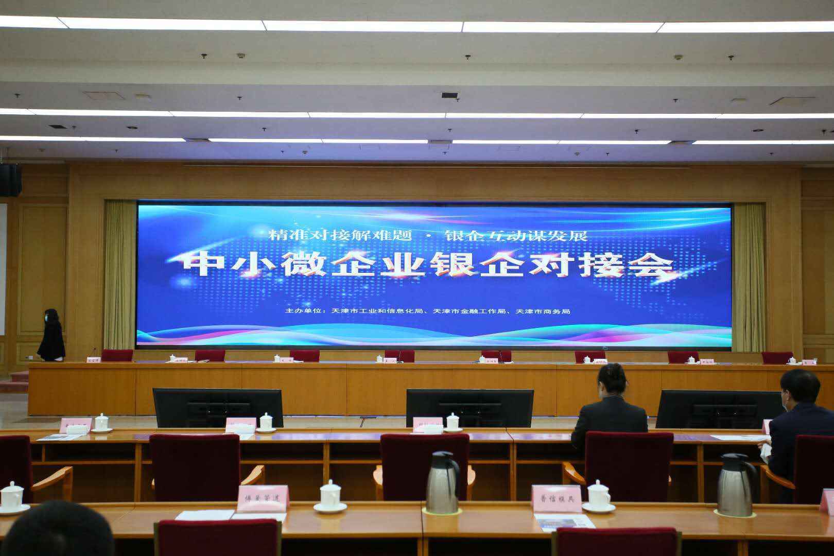 银企“链接”，为中小微科技企业精准纾困