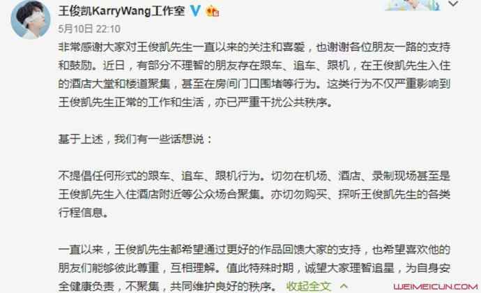 王俊凯工作室发文抵制私生怎么回事？事件具体详情来龙去脉