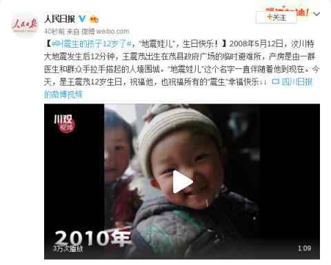 叫震生的孩子12岁了怎么回事？王震茂个人资料照片为什么被叫地震娃儿
